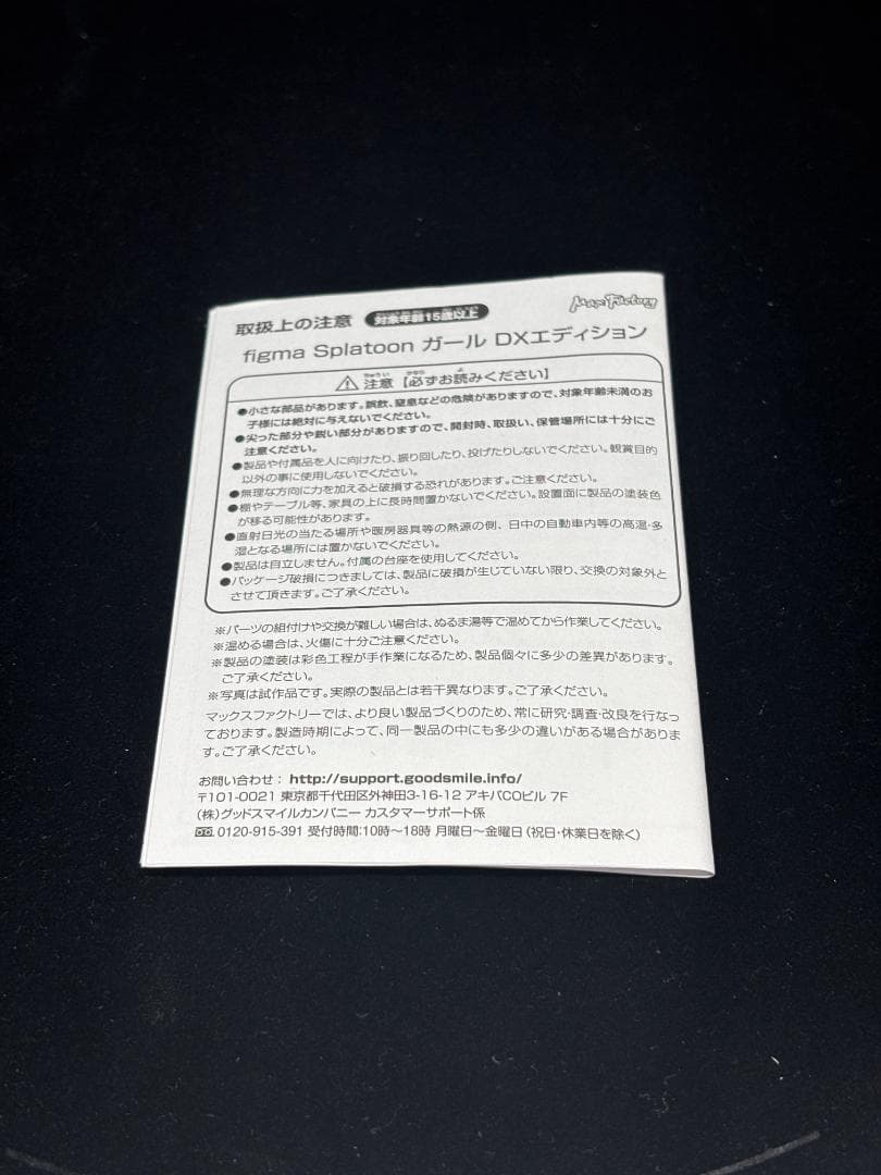 figma スプラトゥーン 全セット (テンタクルズ／ガールDX／ボーイDX)