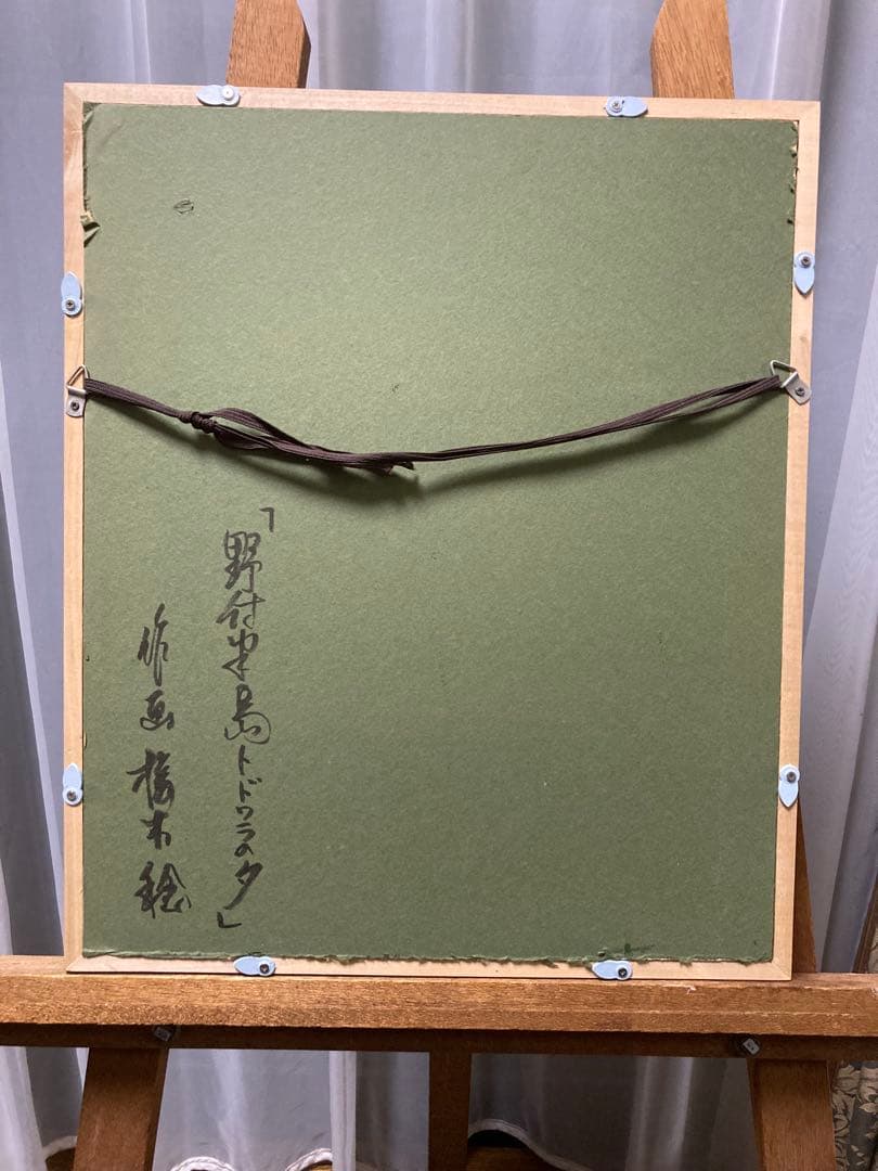 油彩　油絵　風景画　<桜木稔> 直筆サイン　裏書あり　箱あり　ＳＭ号