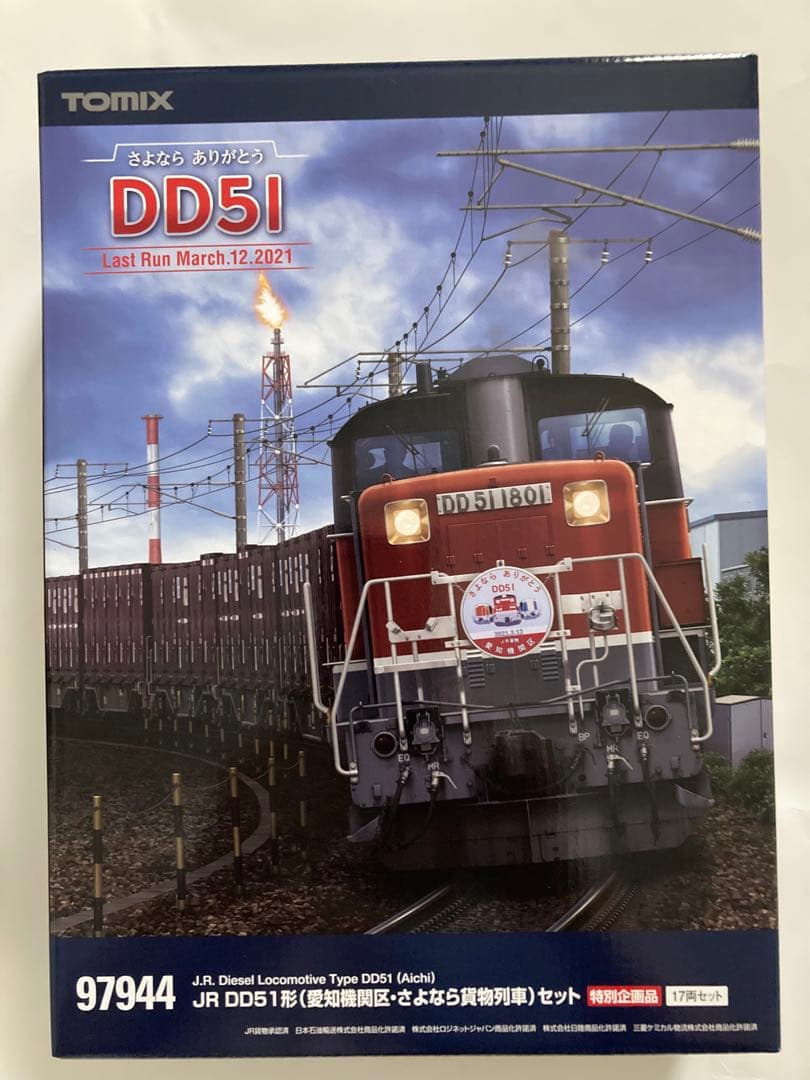 TOMIX 97944 DD51(愛知機関区•さよなら貨物列車)セット