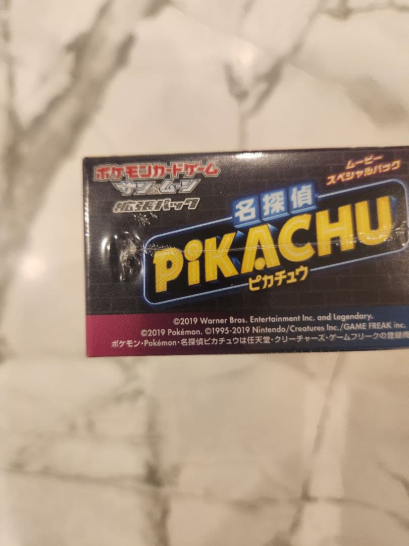 【美品/最安値】ムービースペシャルパック 名探偵ピカチュウ未開封BOX