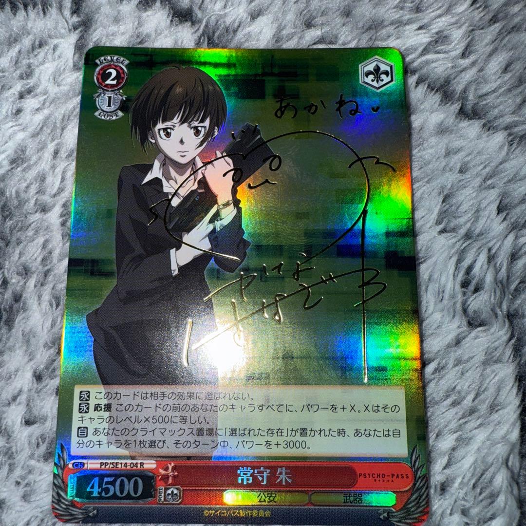 常守　朱　R サイン　サイコパス　ヴァイスシュバルツ