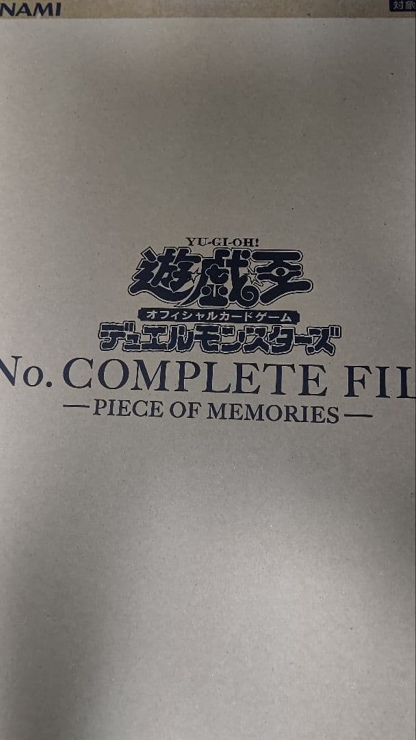専用 遊戯王　ナンバーズ・コンプリートファイル　未開封
