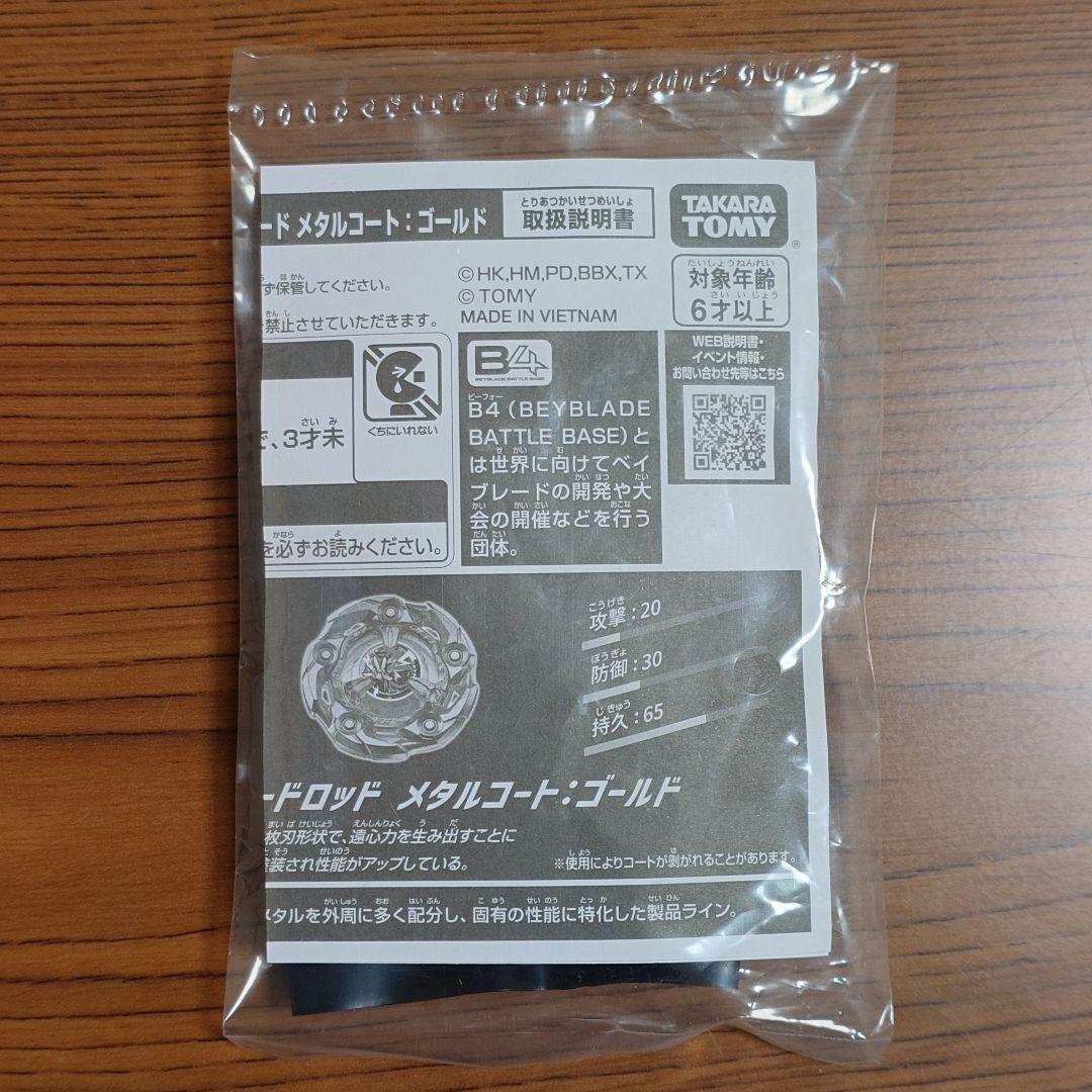 【未開封】ウィザードロッド メタルコート:ゴールド（ブレード）②