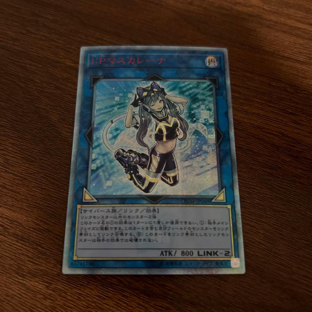 遊戯王 IP マスカレーナ 20thシークレット