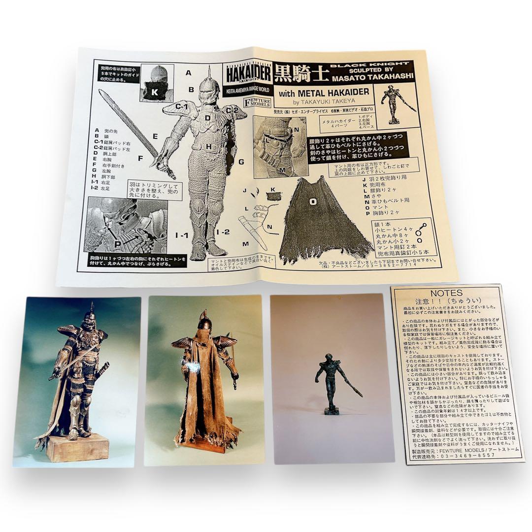 FEWTURE 黒騎士 1/6 メタルハカイダー レジンキャスト ブラックナイト