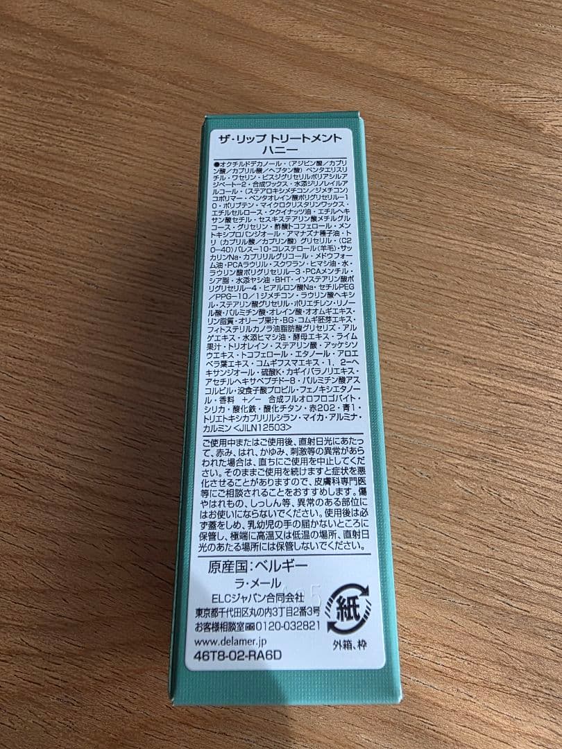 LA MER ザ・リップトリートメント ハニー