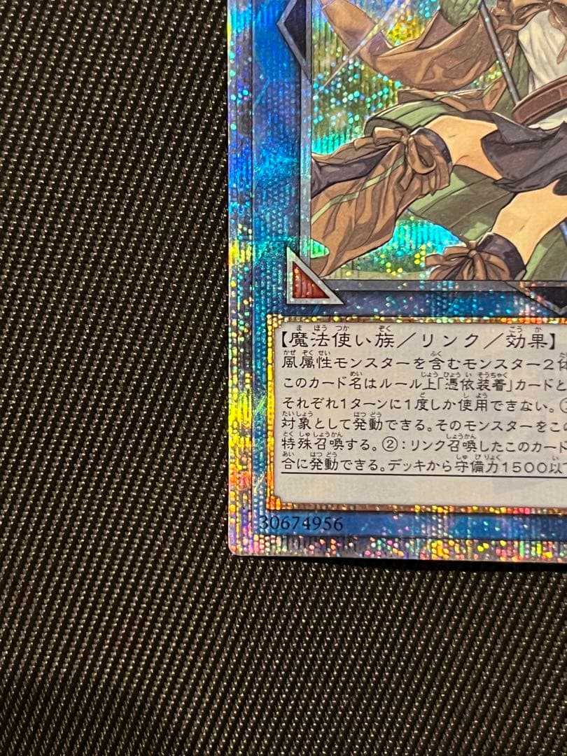 遊戯王　蒼翠の風霊使い　ウィン 20thシークレットレア　日版