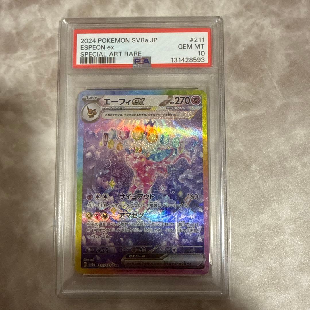 まとめ売り 全PSA10 アド確定？？ ※値下げ不可・バラ売り要相談