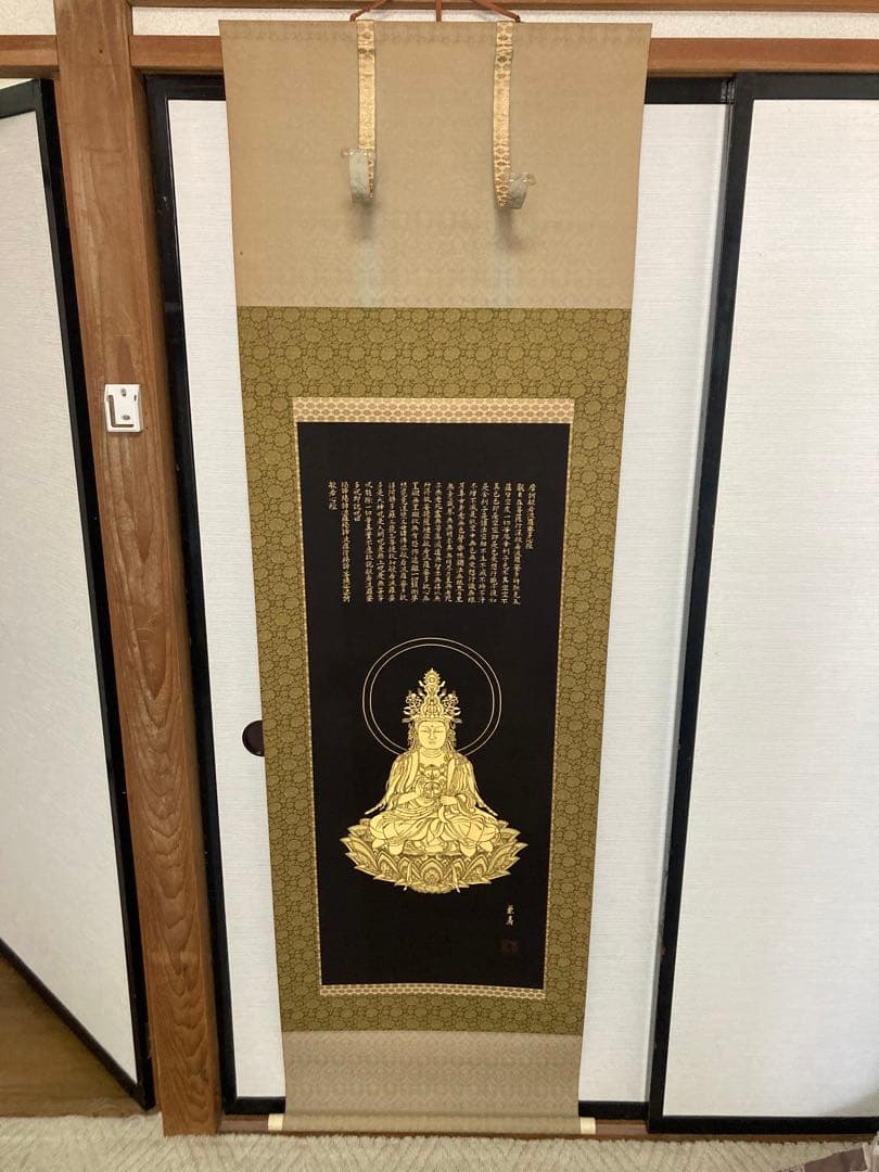 般若心経掛け軸　新国兼寿　京都西陣純金糸織