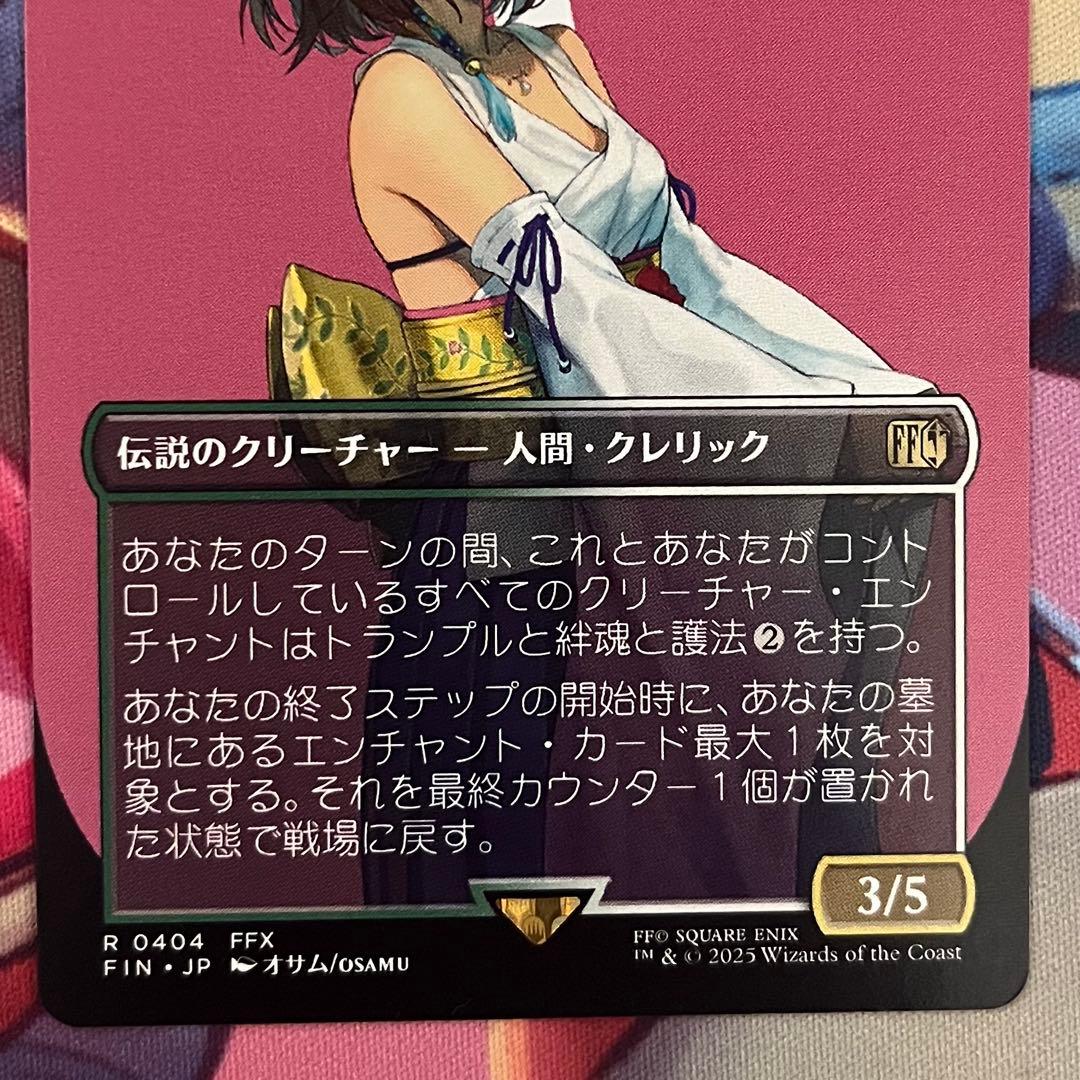 mtg ff スピラの希望、ユウナ　ボーダーレス　非foil 日本語版　エラー版