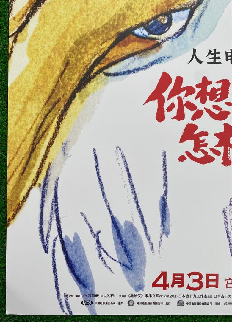 【早い者勝ち！】　ジブリ　君たちはどう生きるか　海外版　ポスター　宮崎駿　③