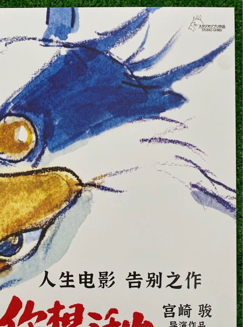 【早い者勝ち！】　ジブリ　君たちはどう生きるか　海外版　ポスター　宮崎駿　③