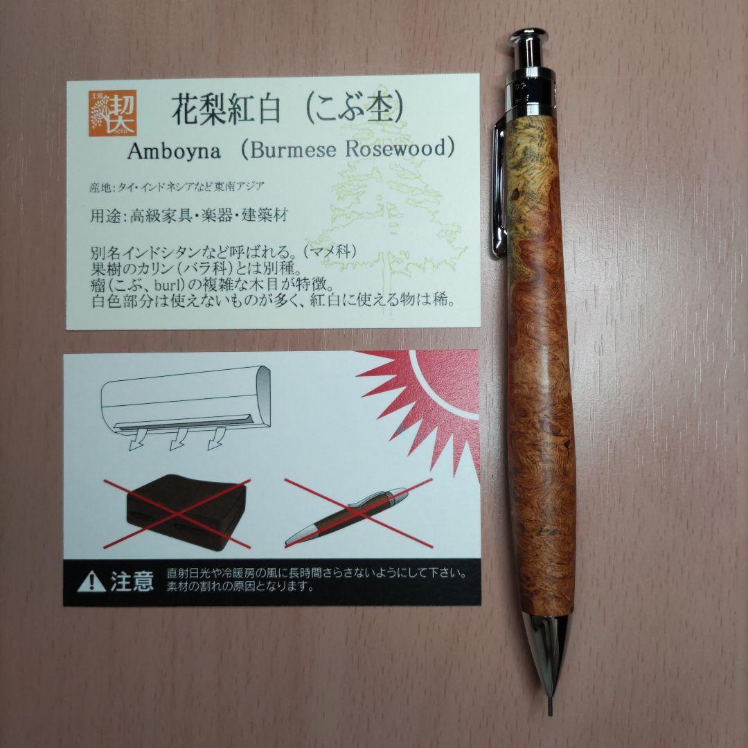 工房 楔 シャープペンシル