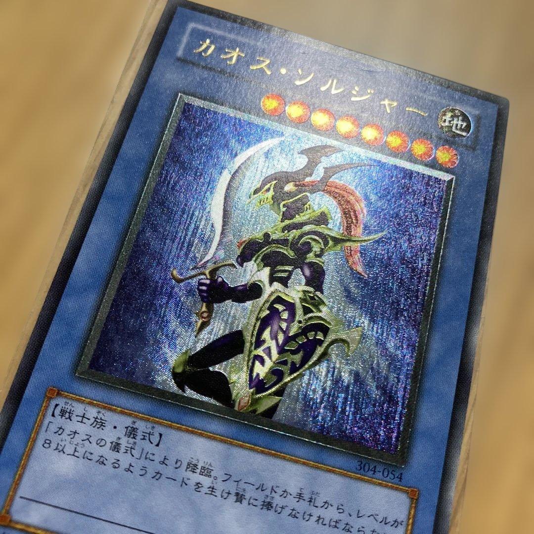 遊戯王　カオス・ソルジャー　レリーフ　アルティメットレア