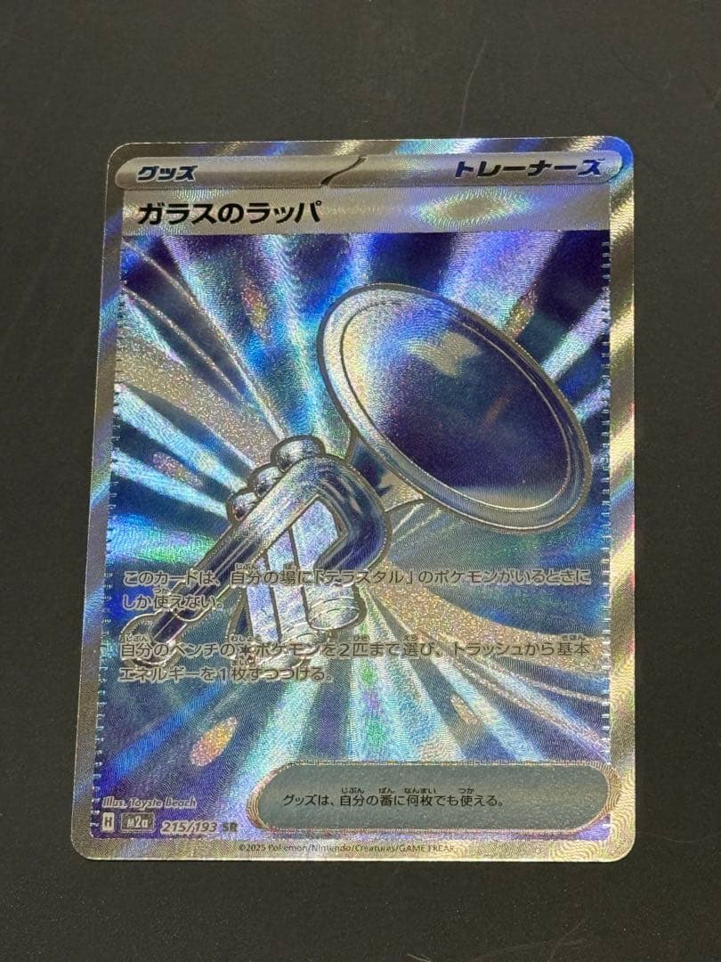 ポケモンハイクラスパック　メガゲンガーex SAR ＋おまけ