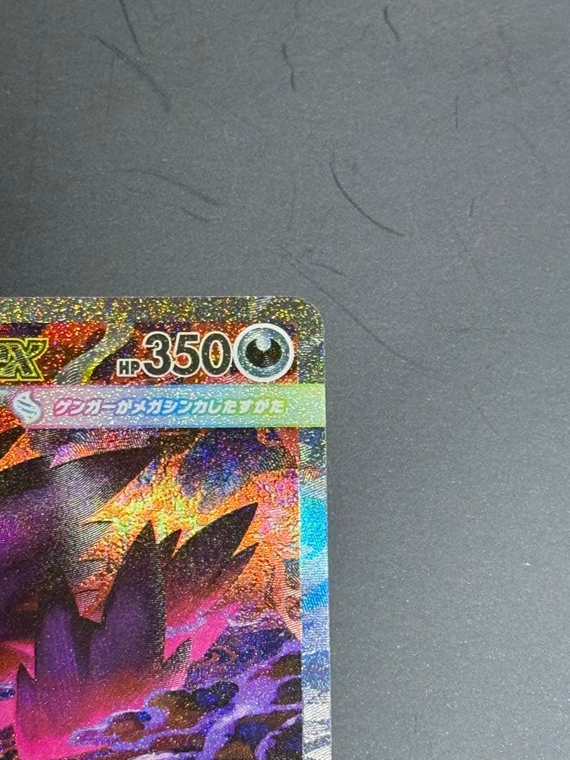 ポケモンハイクラスパック　メガゲンガーex SAR ＋おまけ