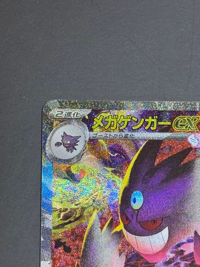 ポケモンハイクラスパック　メガゲンガーex SAR ＋おまけ