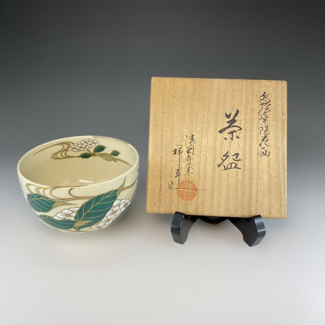 【茶道具】清閑寺窯　杉田祥平造　色絵紫陽花画茶碗（共箱）★直し有★