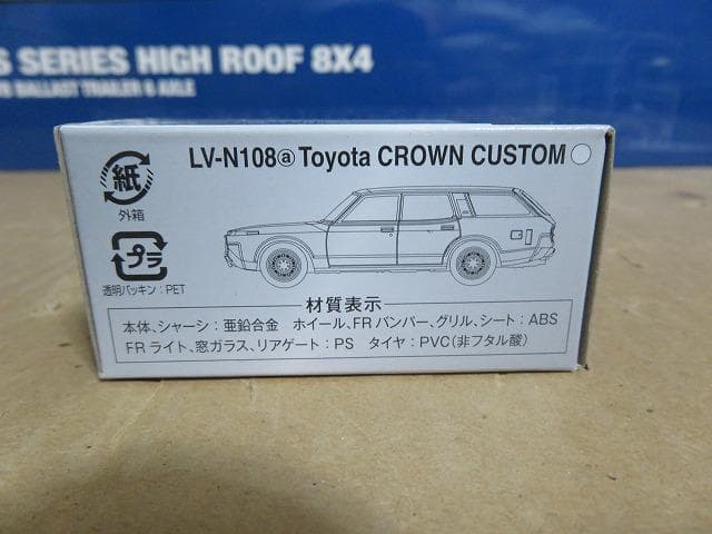 トミカリミテッドヴィンテージNEO クラウン カスタム バン デラックス