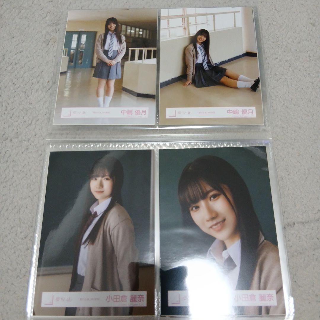 櫻坂46　三期生 谷口愛季ほか「夏の近道」 生写真４枚セット１１名分まとめ売り