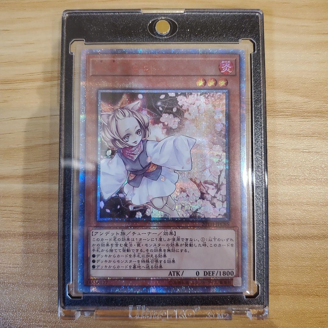 遊戯王カード 灰流うらら 20thシク 20th SE 美品