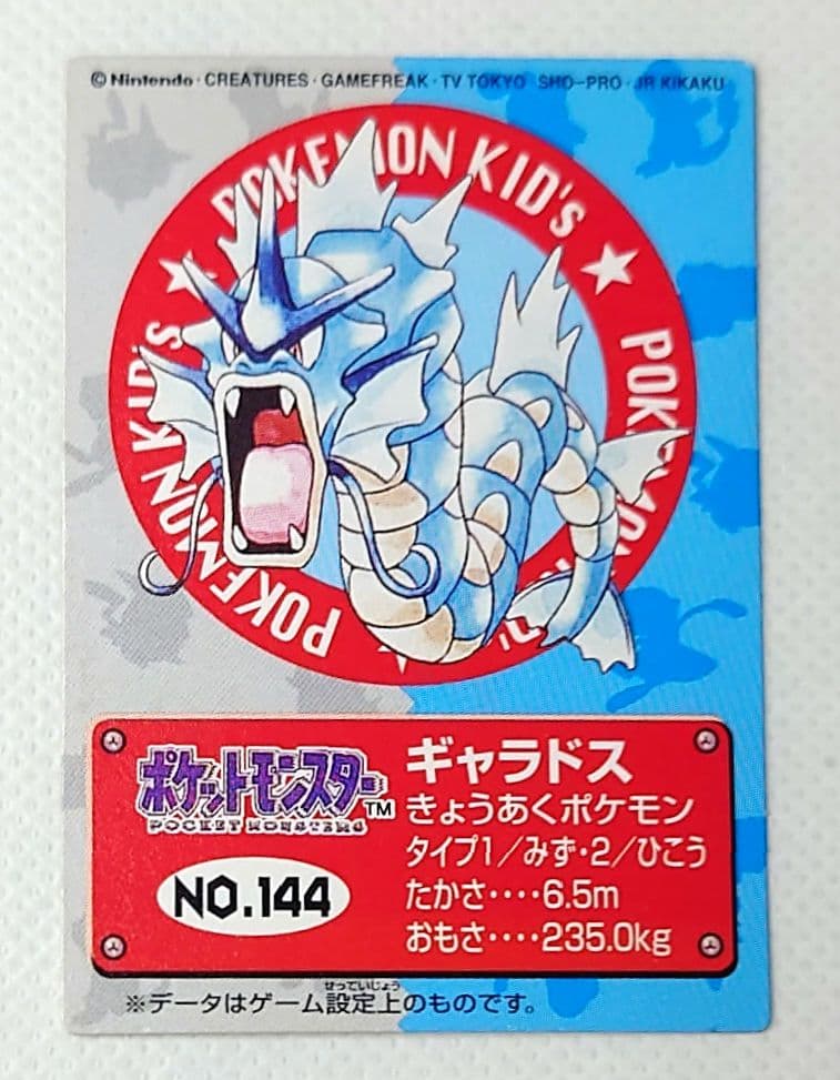 搜索中　ポケモンキッズカード　144　ギャラドス