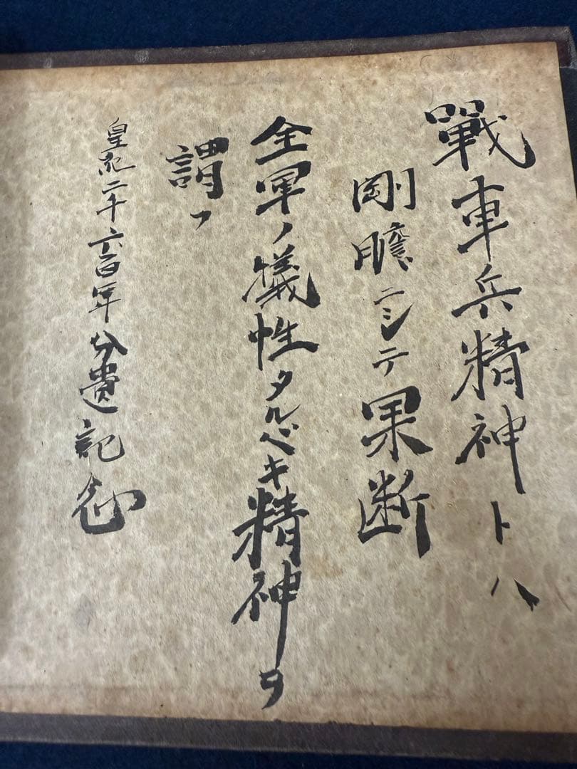 写真 戦車 大日本帝国陸軍 陸軍戦車学校 皇紀2600年 昭和15年 大東亜戦争