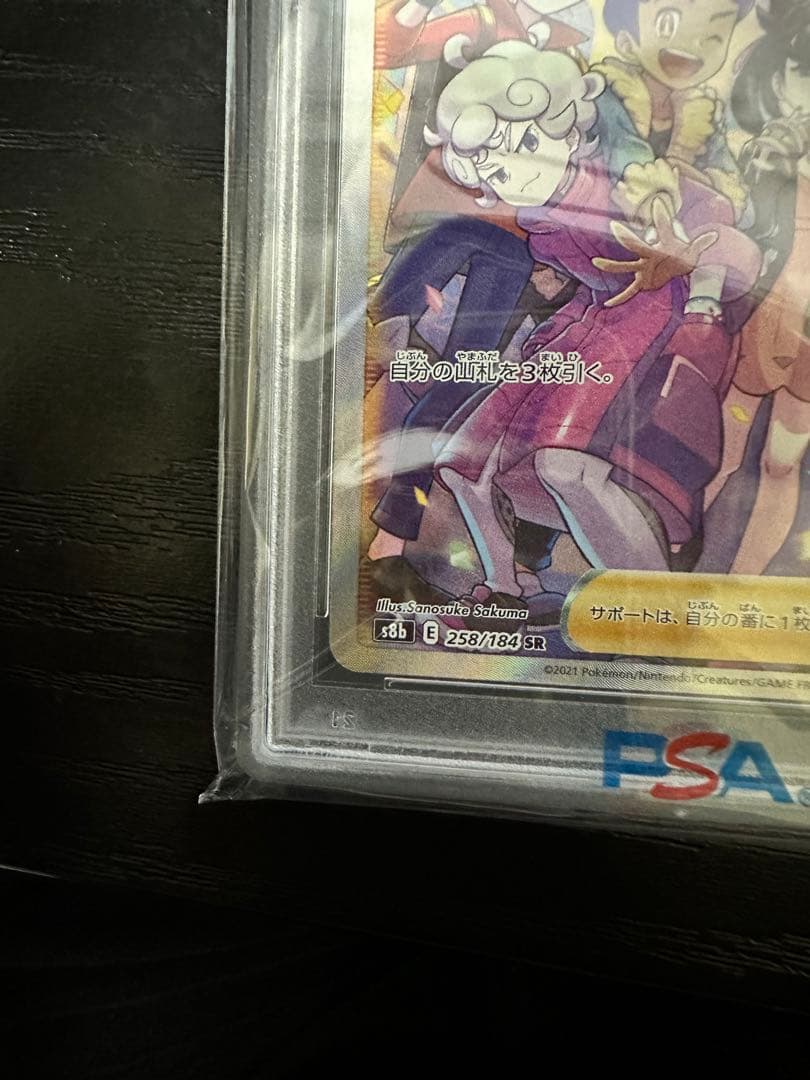 ガラルの仲間たち SR PSA10 連番‼️