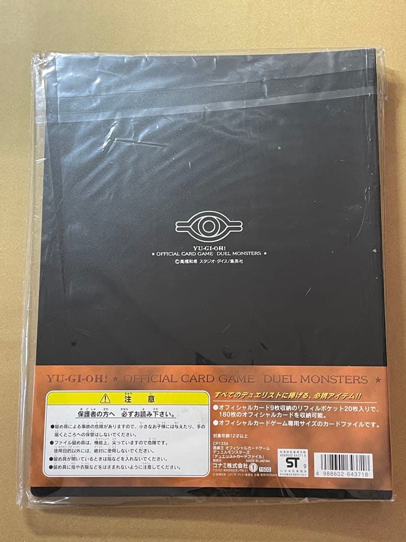 新品未開封 遊戯王 デュエリストカードファイル KONAMI