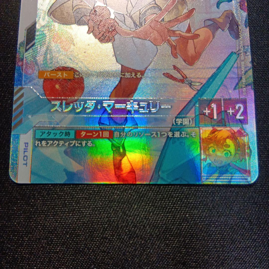 ガンダムカードゲーム　スレッタ・マーキュリー　パラレル