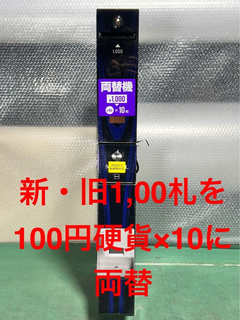 両替機・令和6年新札対応・取説付属・送料無料・領収書可・GLORY