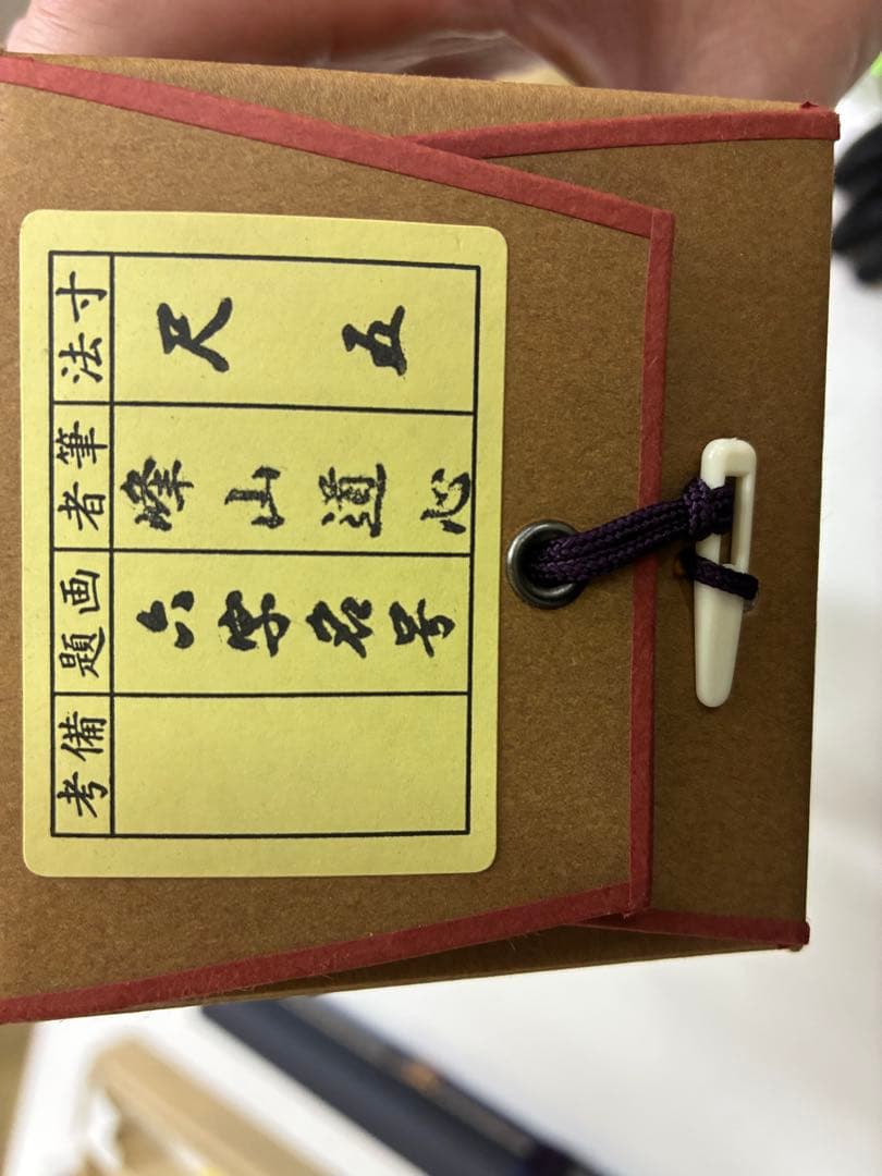 南無阿弥陀　掛け軸　六字名号　1226-1