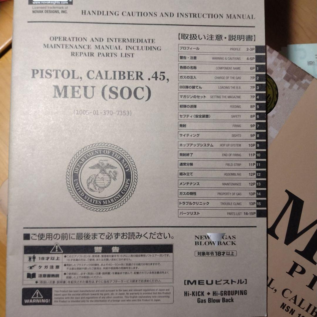 レア物デーチューンM.E.U. Pistol .45口径 ガスガン