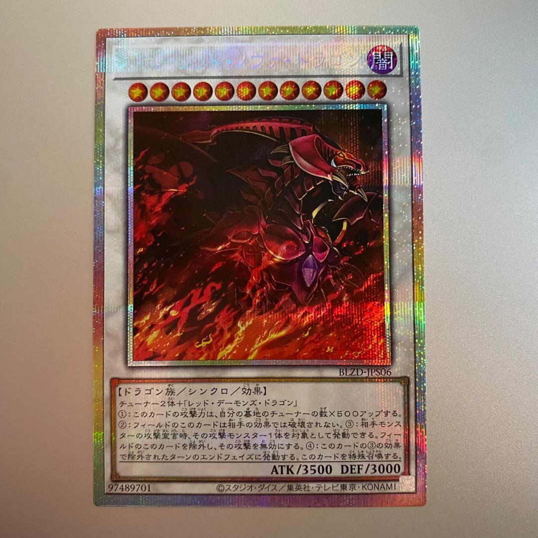 スカーレッドノヴァドラゴン　プリズマティックシークレットレア