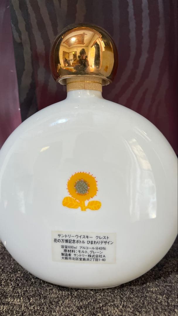 【古酒未開封】サントリー ウイスキー クレスト ひまわりデザイン陶器