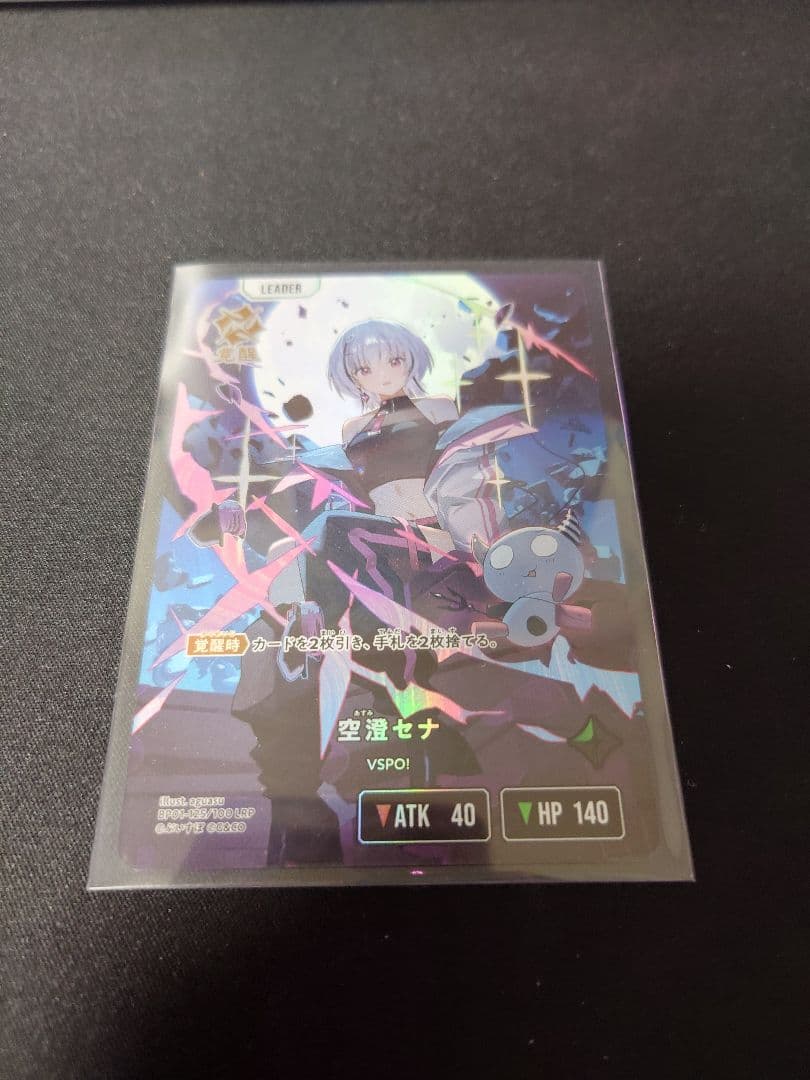 空澄セナ　lrp クロススターズ