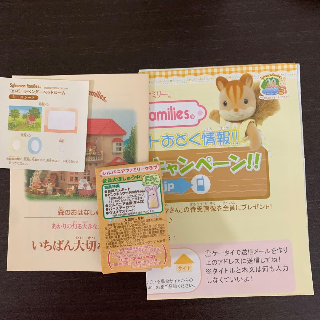廃盤　シルバニアファミリー　あかりの灯る家　お家➕人形➕小物色々をまとめて！