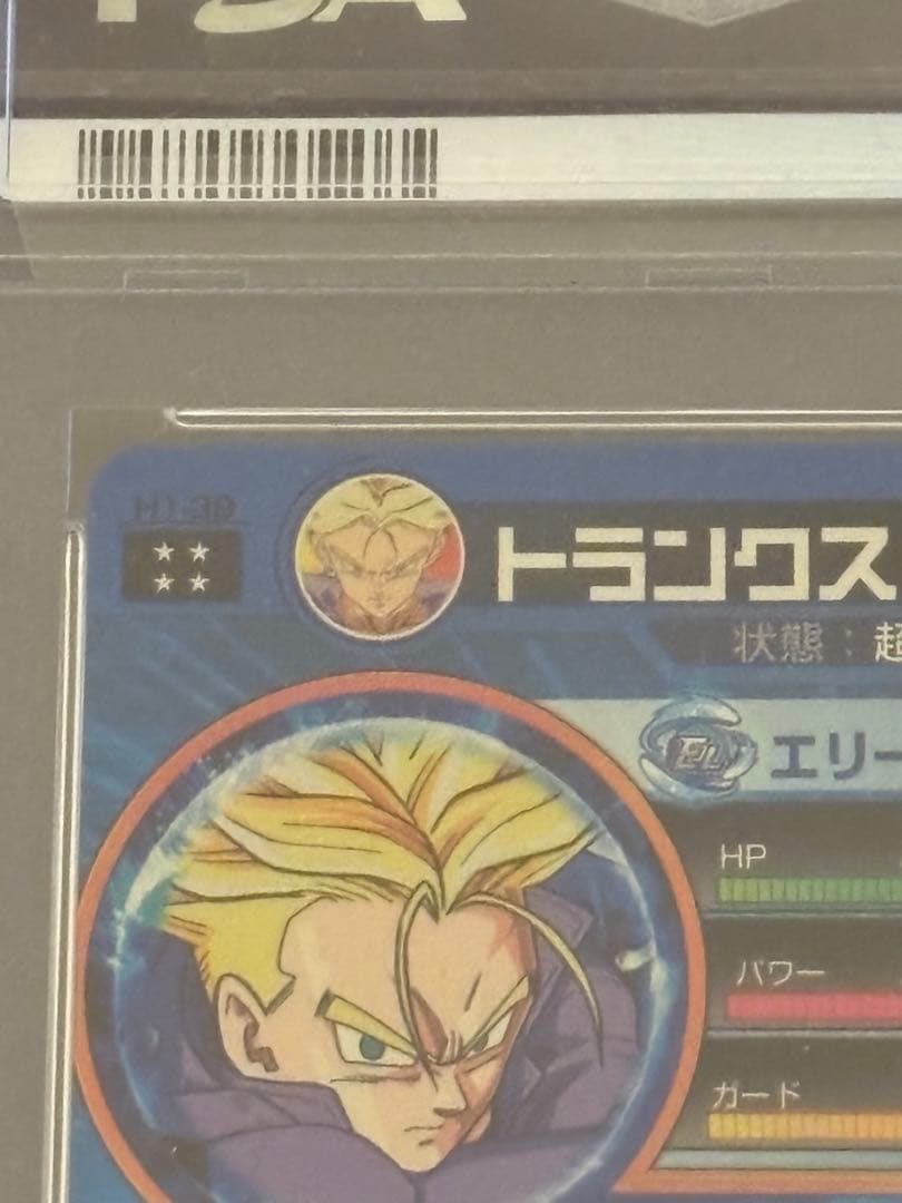 スーパードラゴンボールヒーローズ h1-39 トランクス青年期 psa9