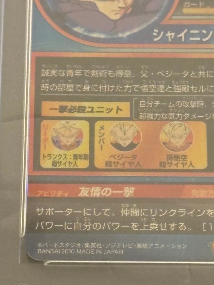 スーパードラゴンボールヒーローズ h1-39 トランクス青年期 psa9