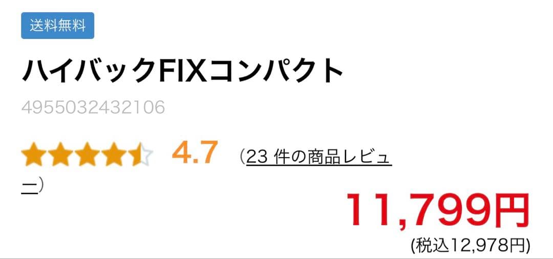 ハイバックFIXコンパクト (西松屋 Smart Angel)