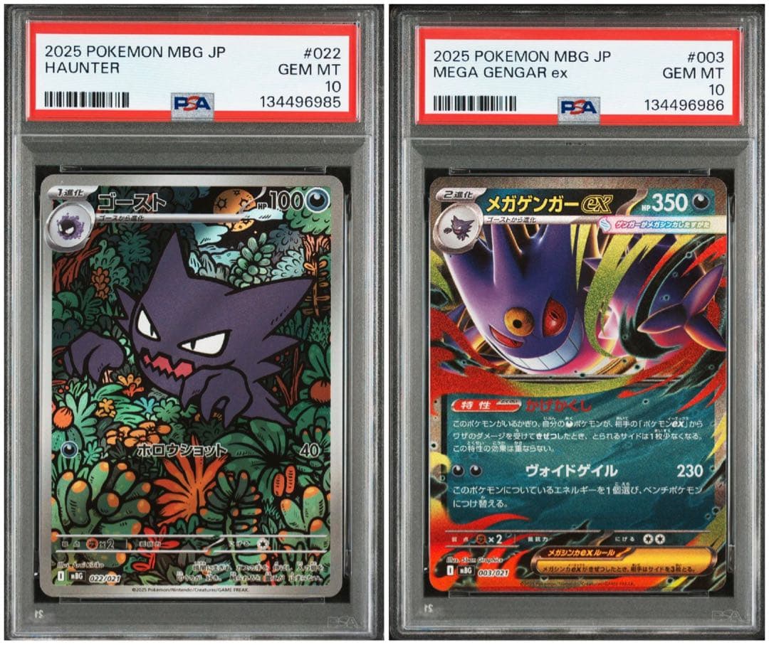 【PSA10】ゴーストAR 022 メガゲンガーex 連番
