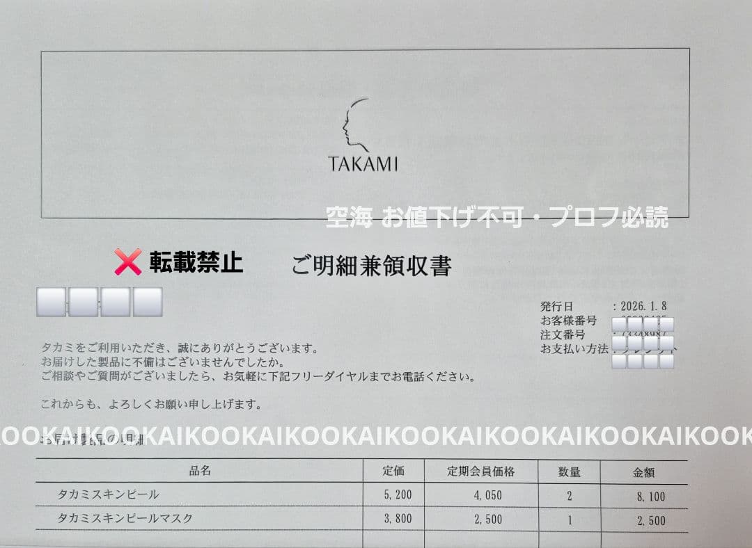 タカミ SP エッセンス 30ml×❷／2026年1月着