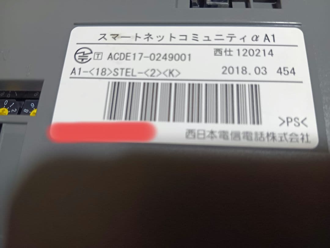 NTT αN1-TypeS 電話機3台セット