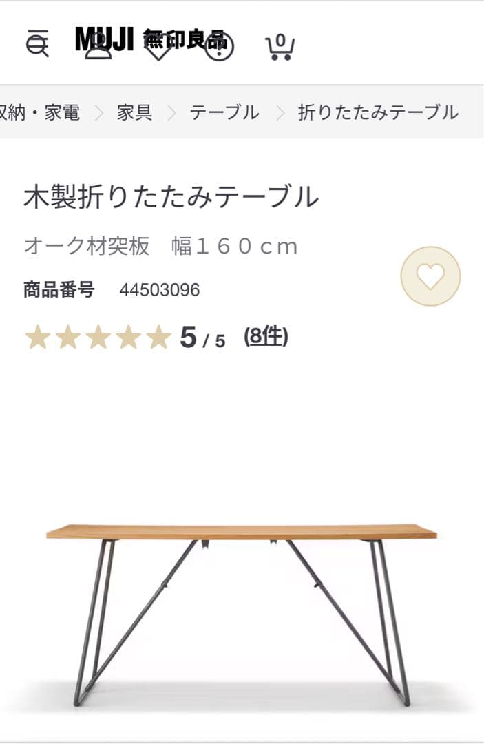 【160cm】無印良品　木製折りたたみテーブル