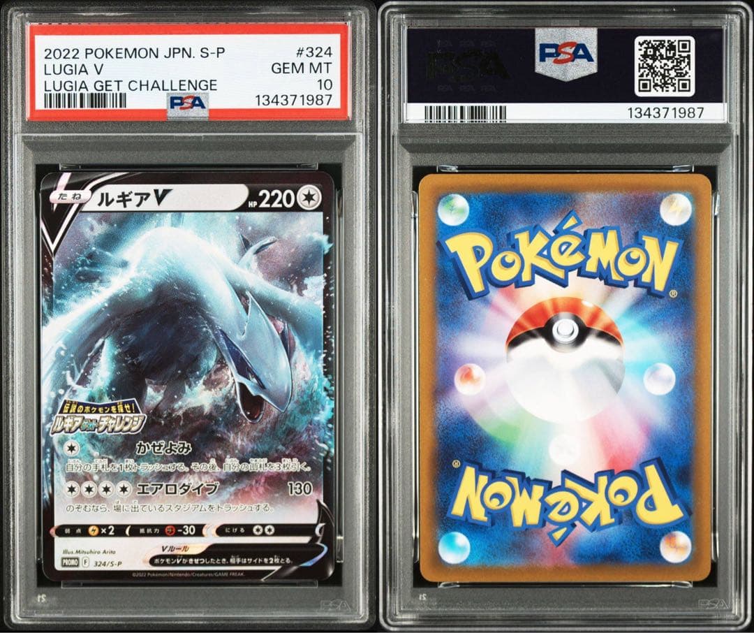 PSA10 ルギアV プロモ[324 S-P]ルギアゲットチャレンジ 限定