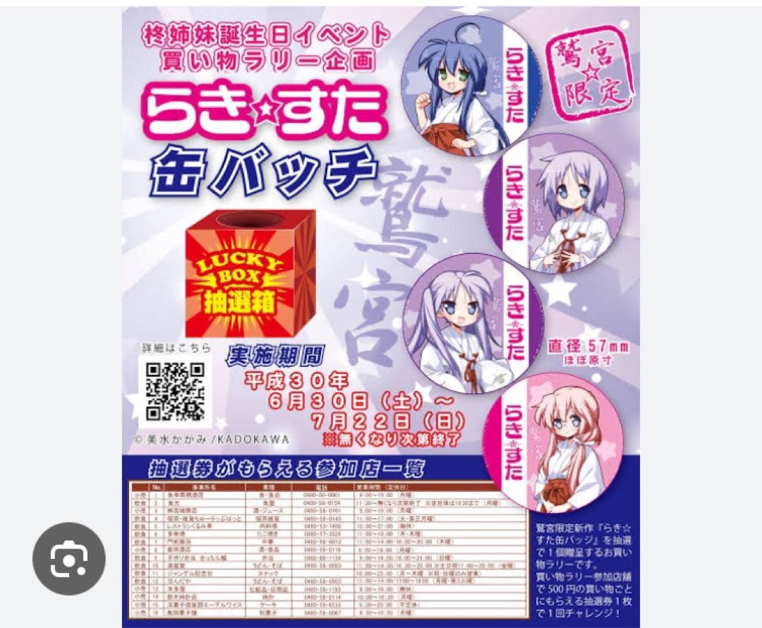 らき☆すた 鷲宮限定 缶バッジ 新品