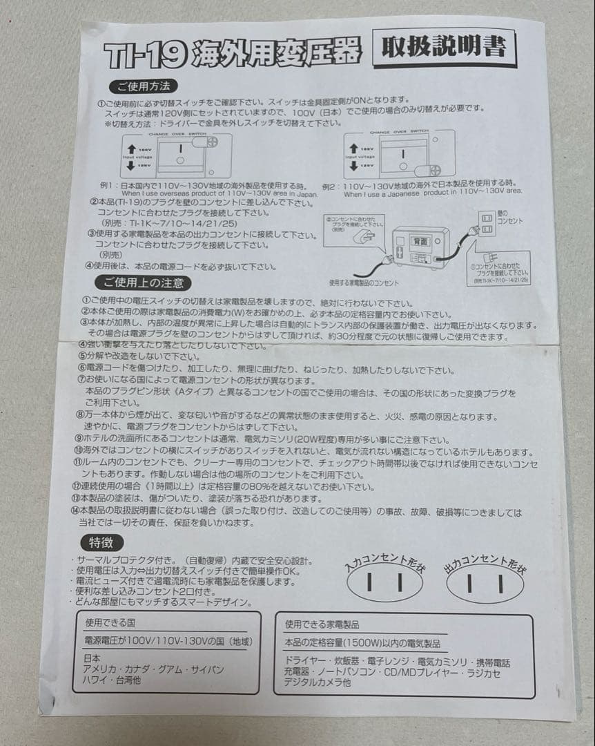 カシムラ 海外旅行用変圧器 T I-19