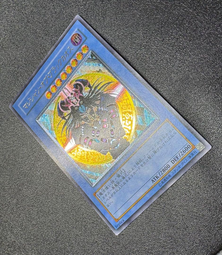 マジシャンオブブラックカオス/魔法使い族/ 遊戯王カード/レリーフ