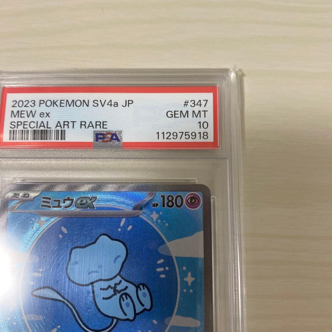 ミュウex SAR PSA10 [SV4a 347/190]