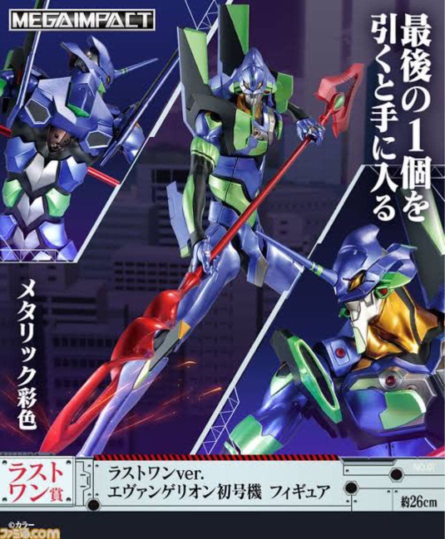 エヴァンゲリオン初号機 フィギュア A賞+ラストワン賞 未開封